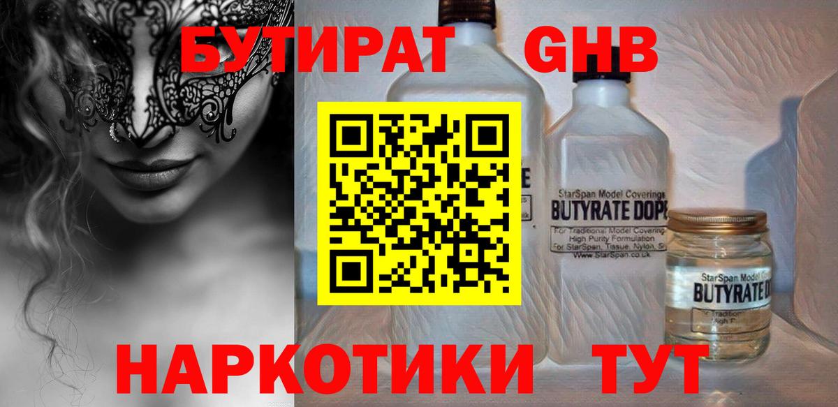 Бутират вода Кузнецк