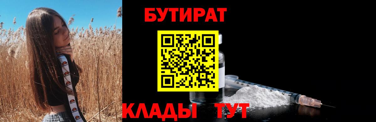 Кузнецк  БУТИРАТ BDO  Вход с VPN 