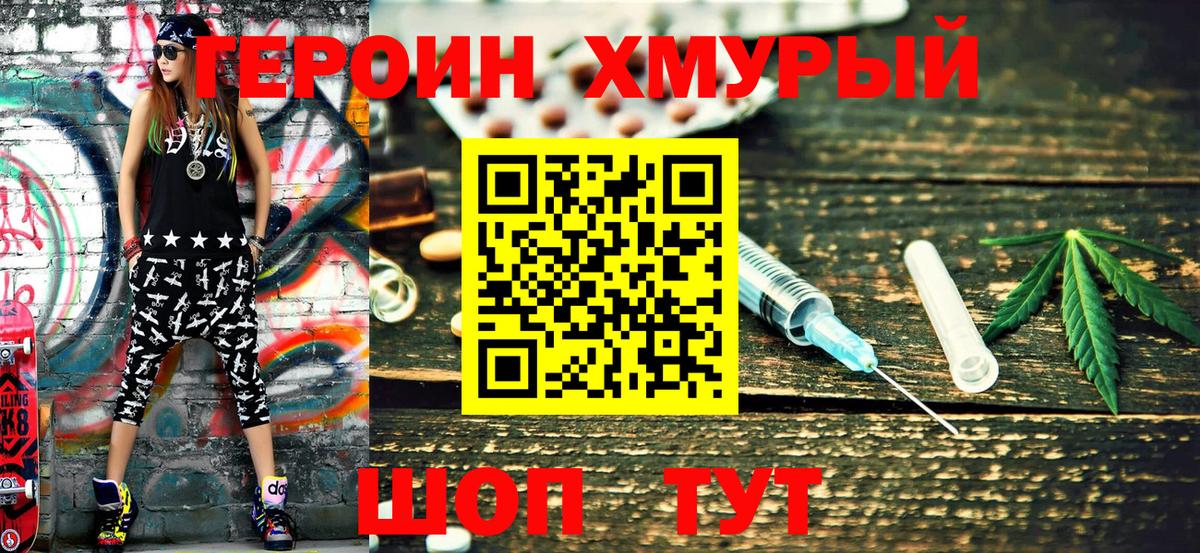 Кузнецк  ГЕРОИН хмурый  Вход с VPN 