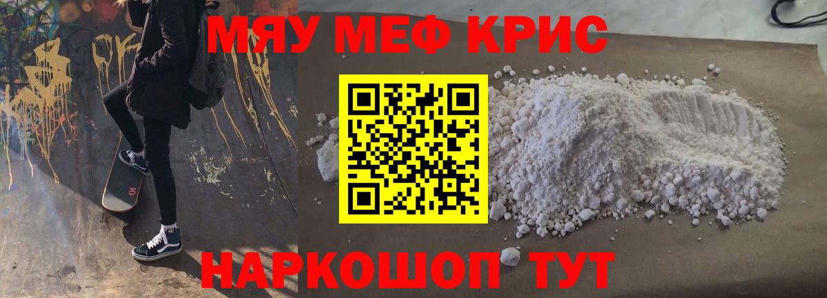 Мефедрон кристаллы Кузнецк