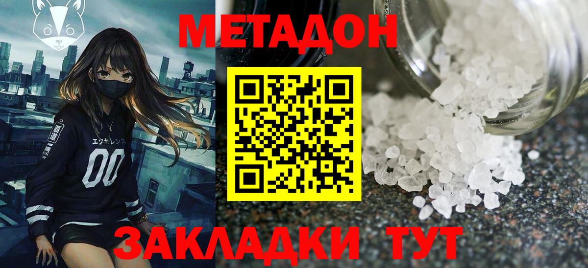 МЕТАДОН VHQ  МЕТАДОН белоснежный  Вход с VPN  Кузнецк 